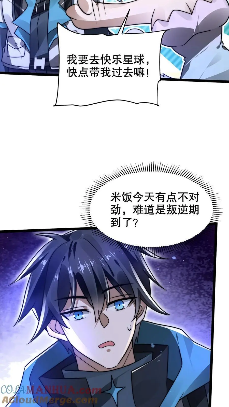 第254话 米饭大魔王要出手了！22
