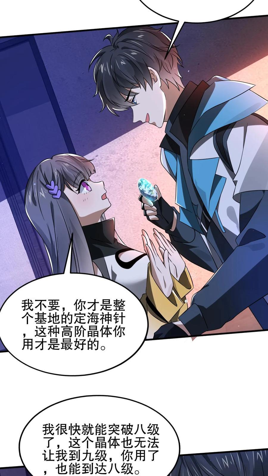 第113话 晋级八级！21