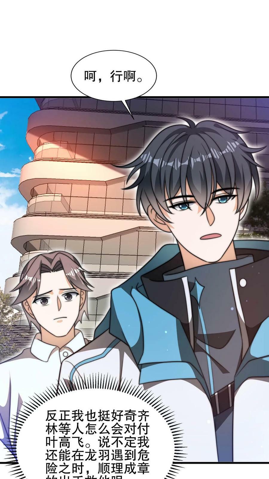 第82话 先杀看戏的？3