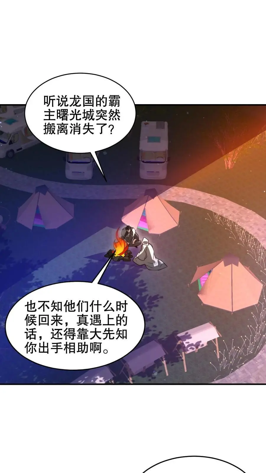 第197话 请龙国赴死1