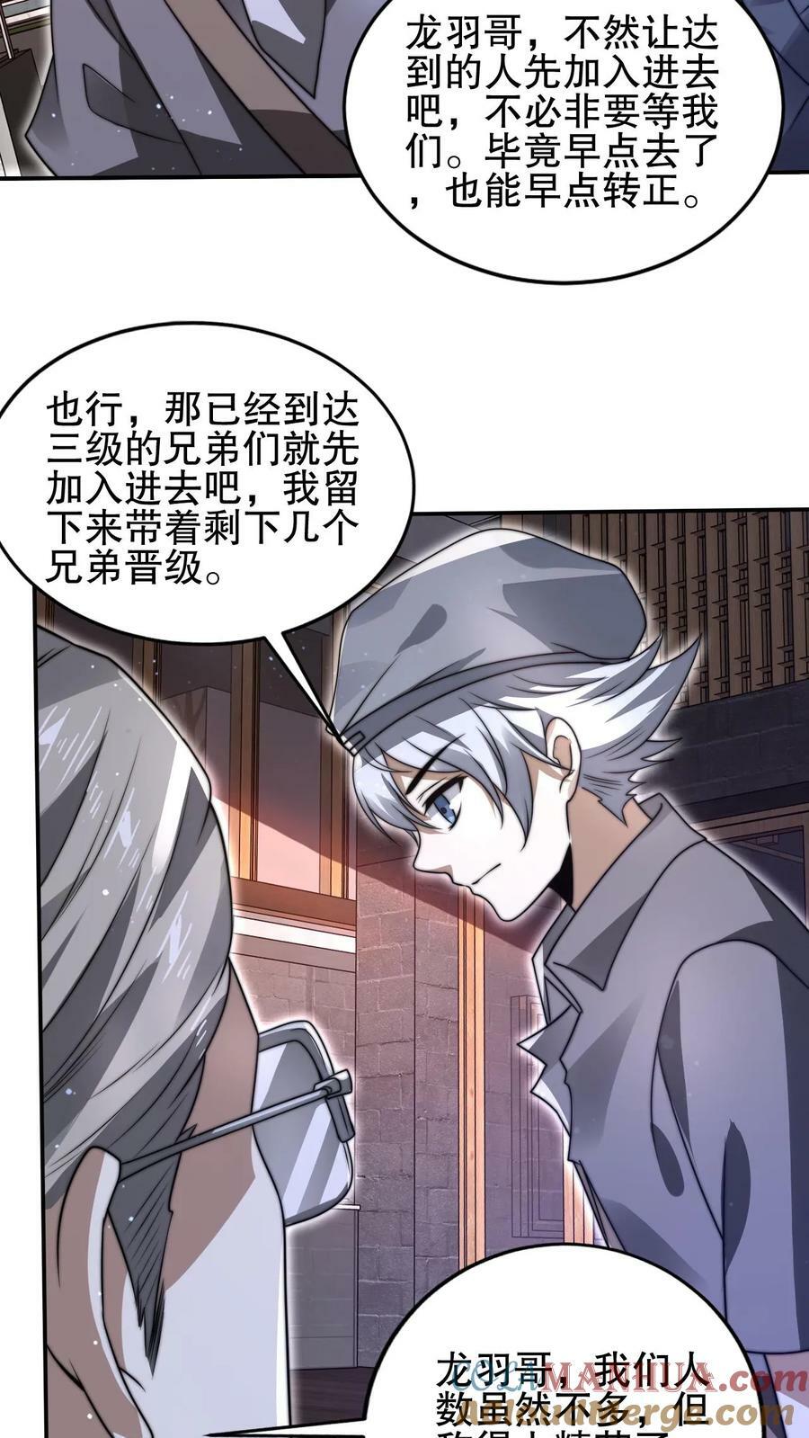 第87话 全场由法王买单28