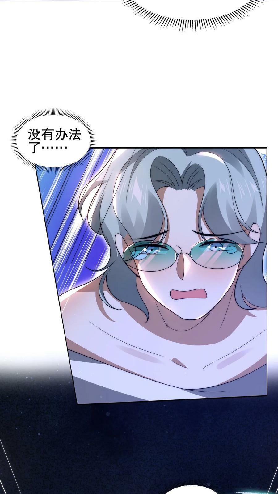 第81话 绑到家里的小白兔3