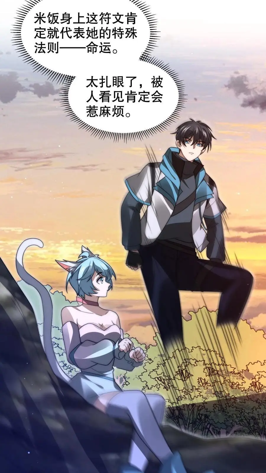 第241话 黄垚的赔礼21