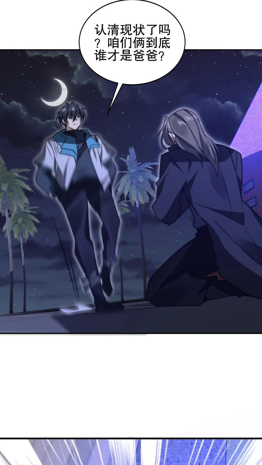 第161话 海神和虎鲸联手了11