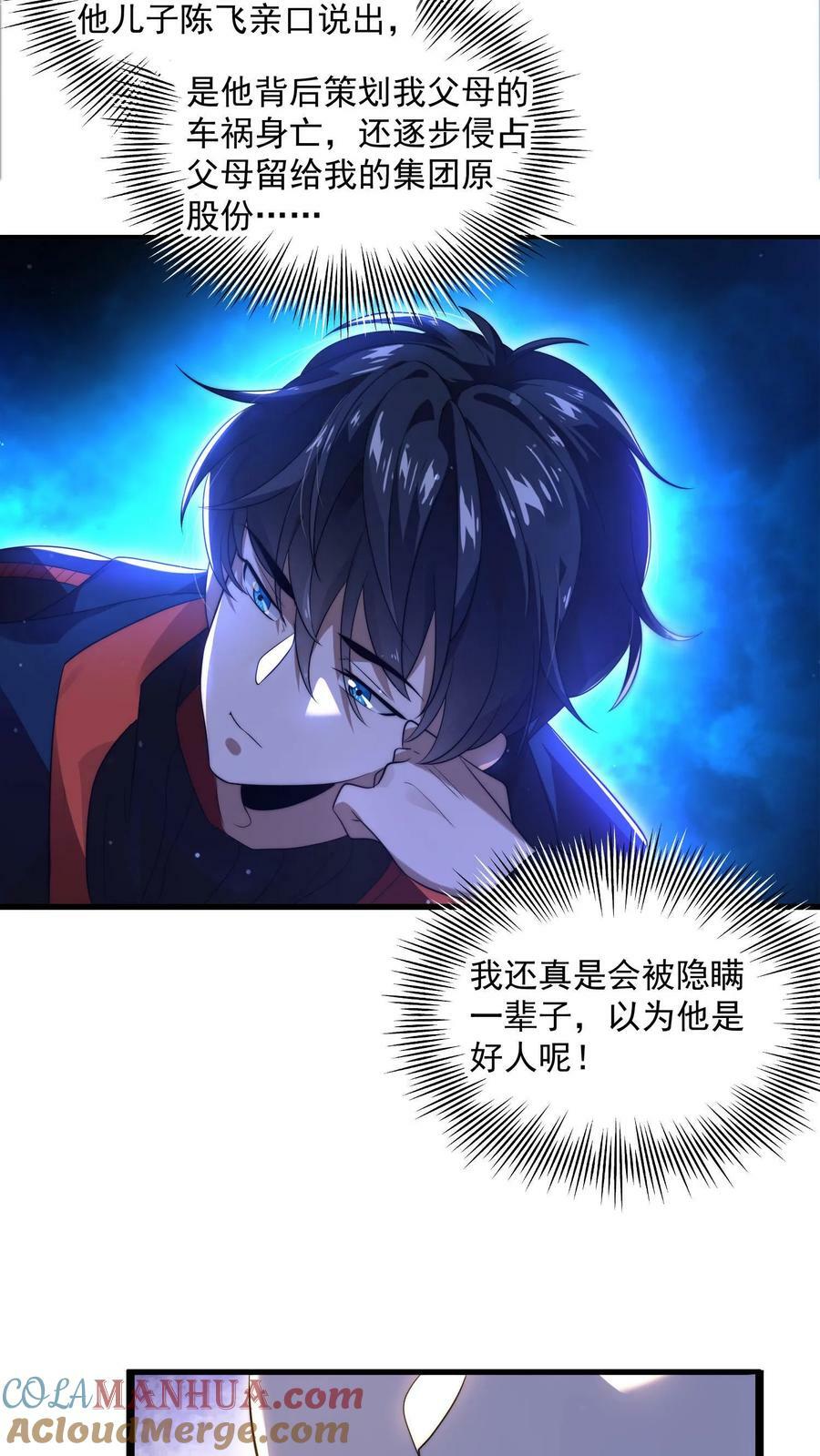 第1话 重新开局，先囤货！36