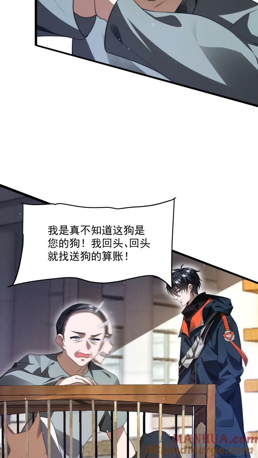 第2话 法王莫慌，哥来了20