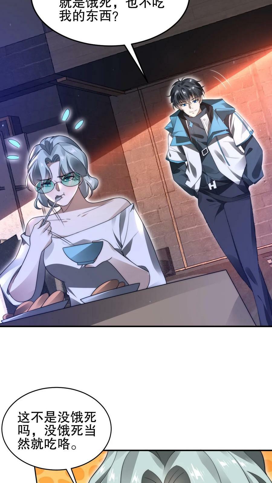 第81话 绑到家里的小白兔17