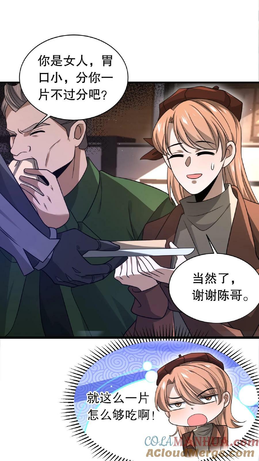 第13话 恶整绿茶10