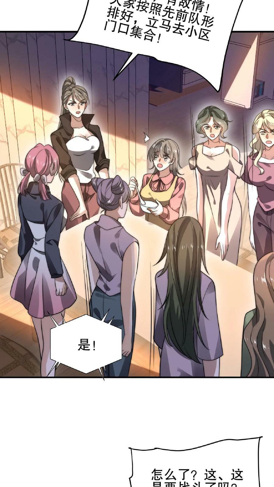 第55话 牺牲色相，傍上情哥哥15