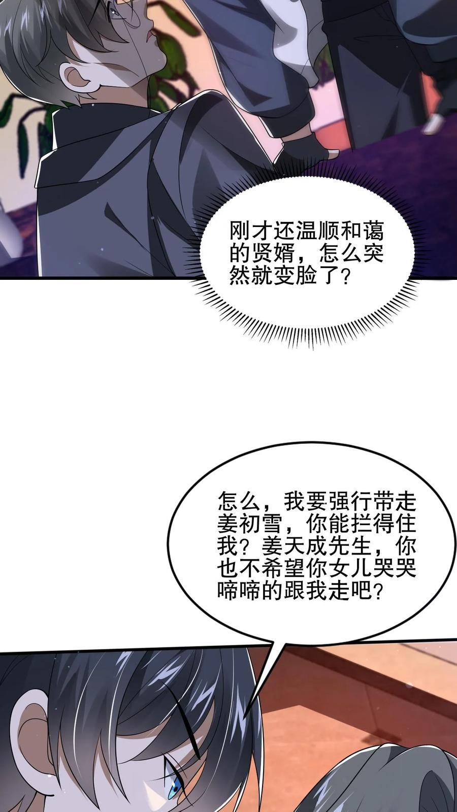 第124话 彩礼两百头猪25