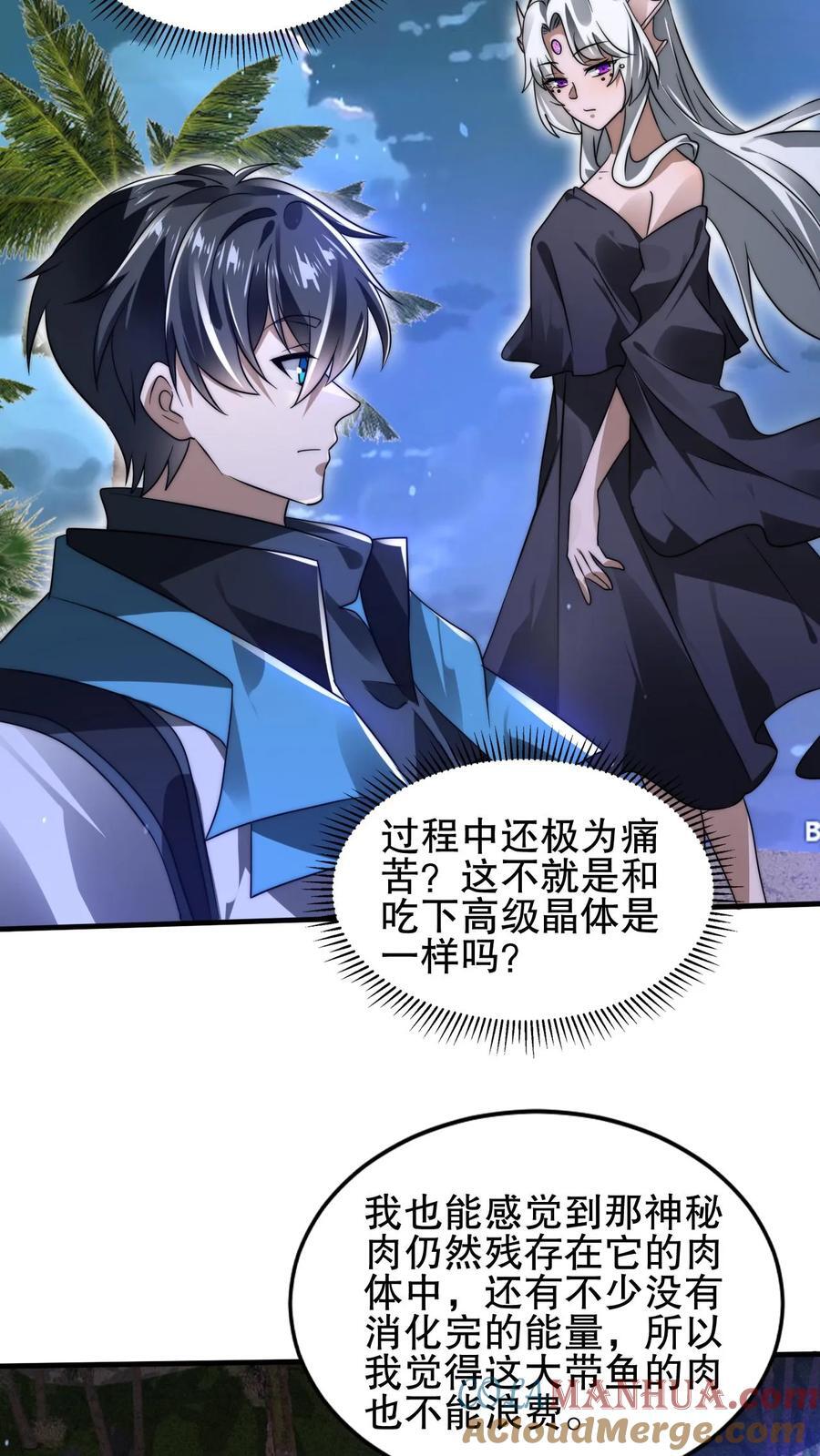 第119话 神秘的肉16