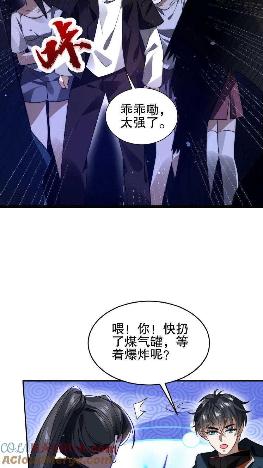 第45话 一箭双雕，舔狗再见！4