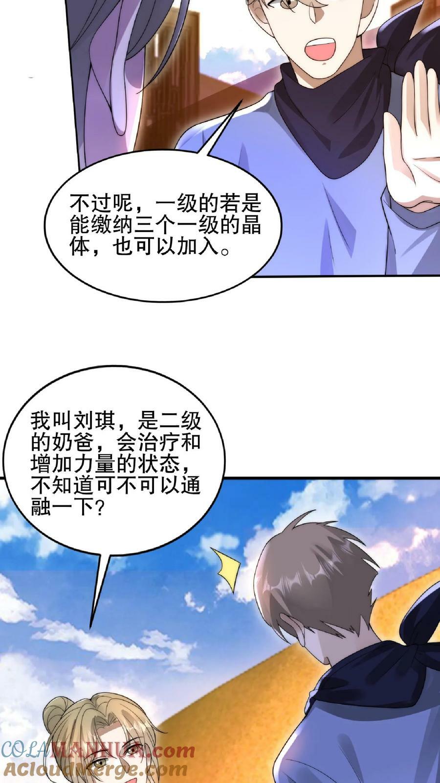 第62话 招揽到的二级奶爸14