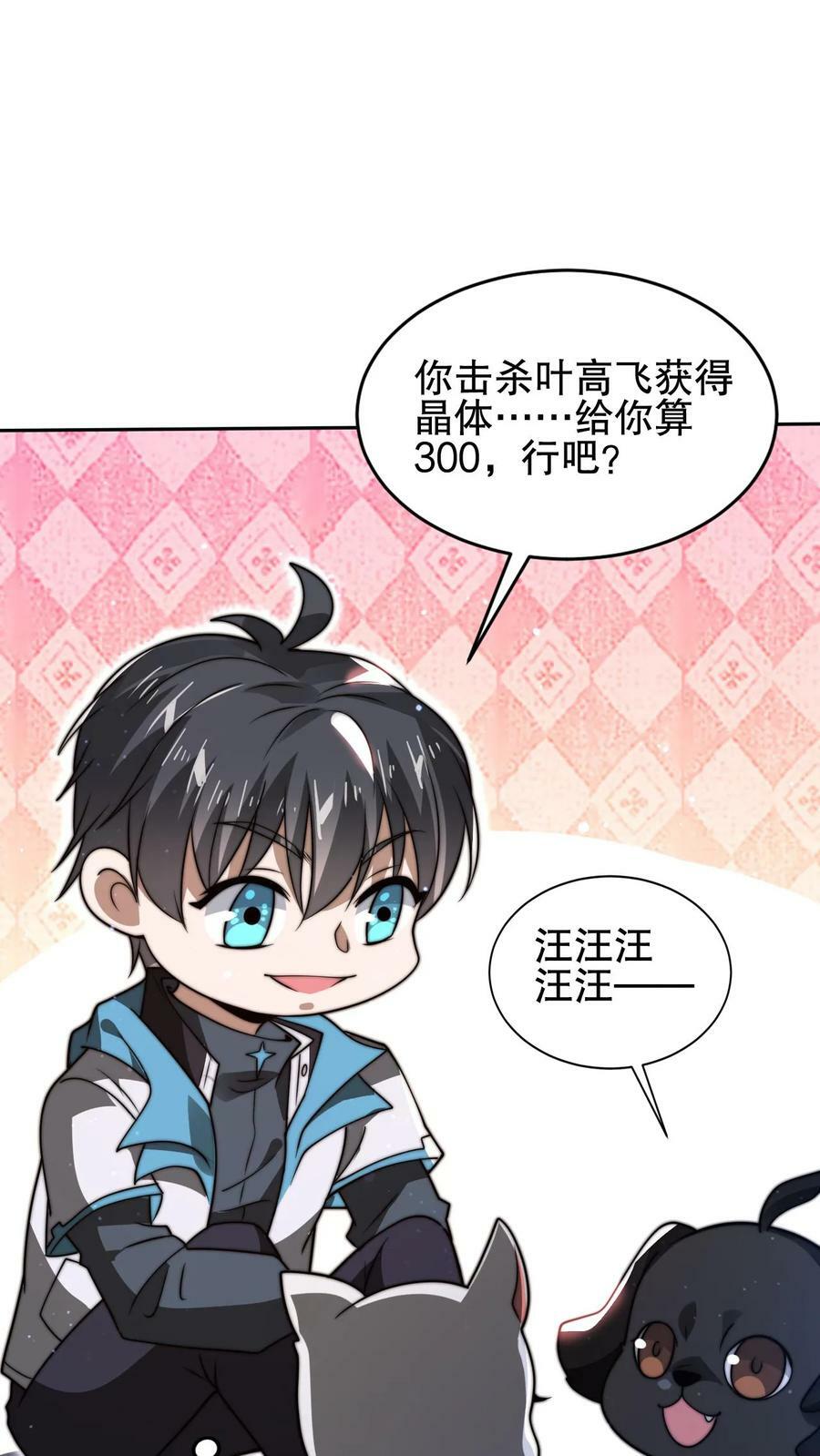 第87话 全场由法王买单3