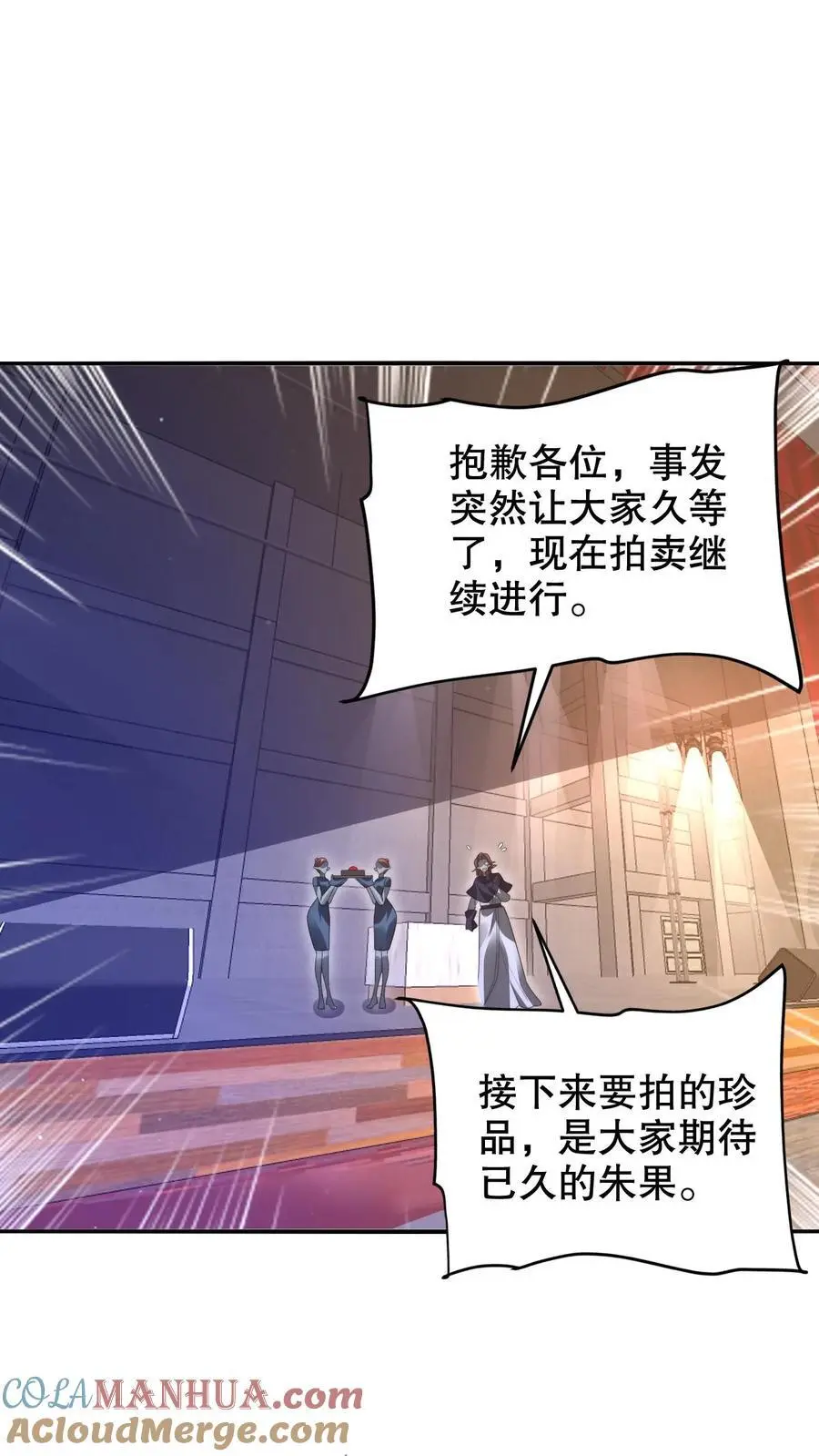 第243话 拍卖会零元购22