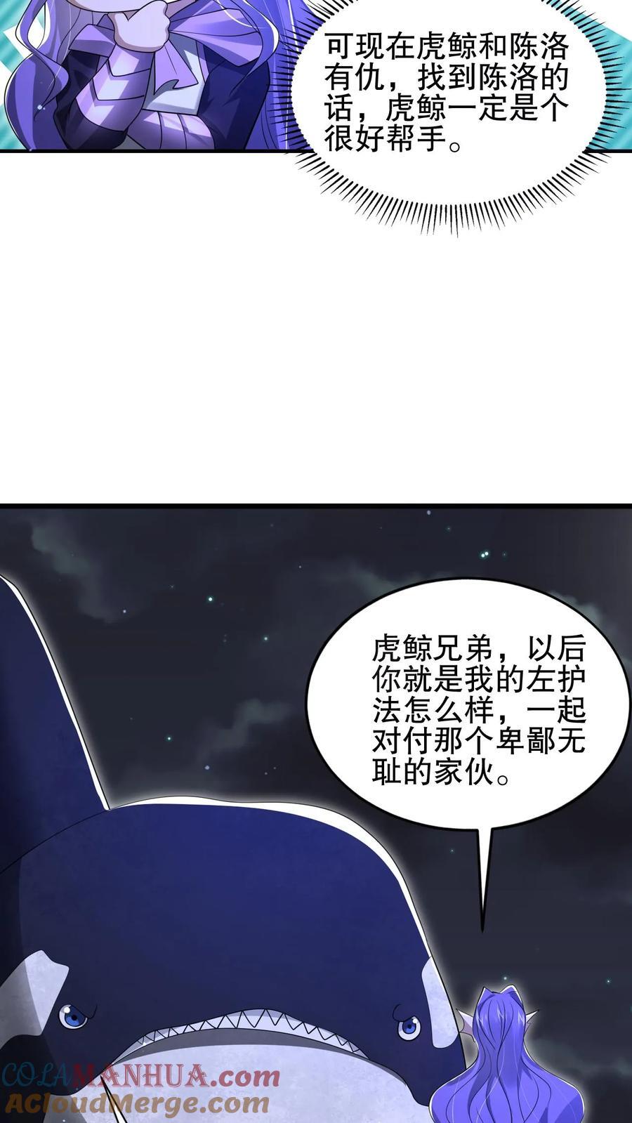 第161话 海神和虎鲸联手了22