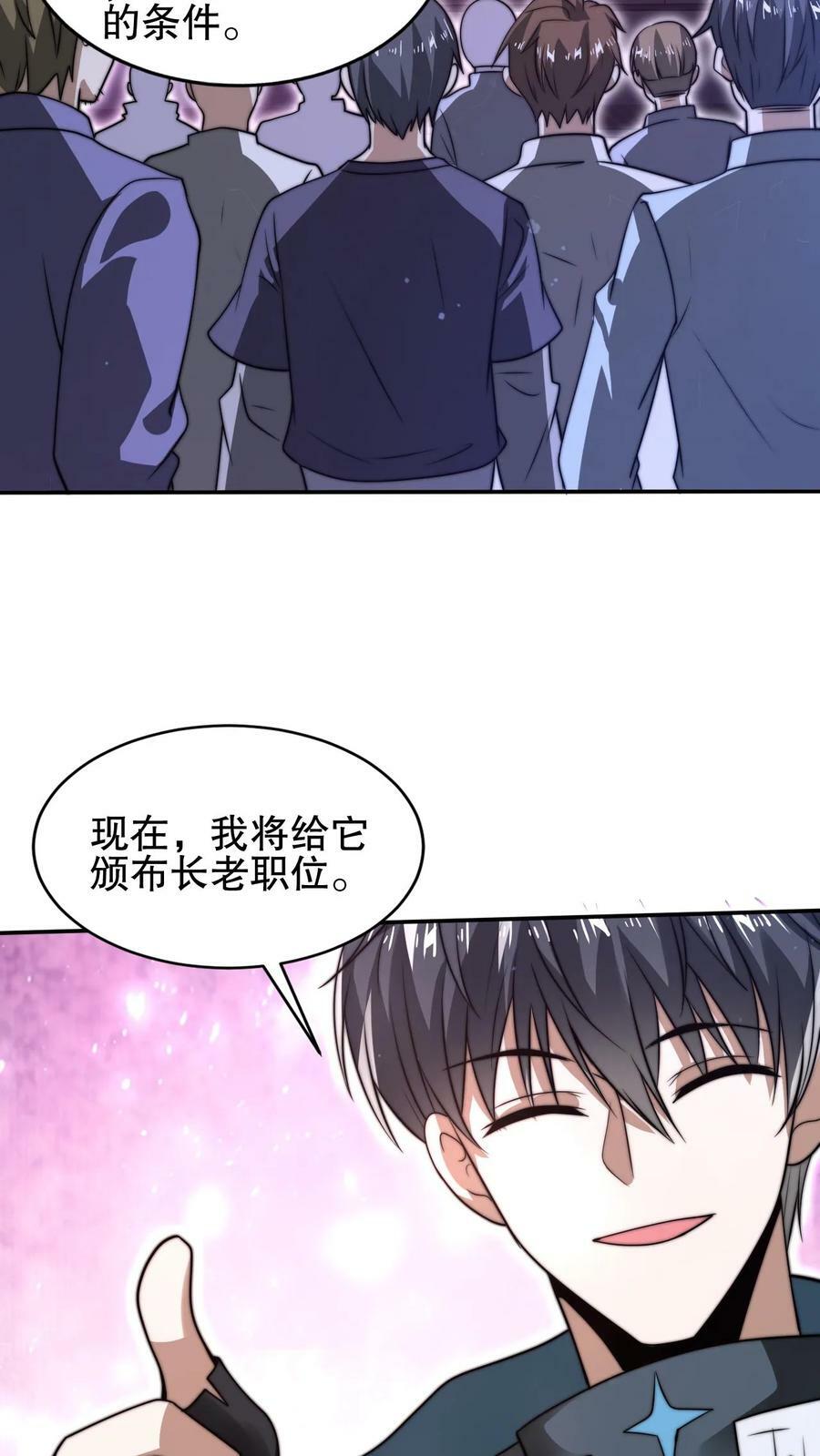 第87话 全场由法王买单13