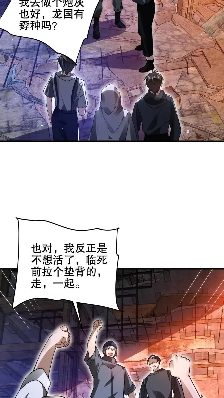 第197话 请龙国赴死17