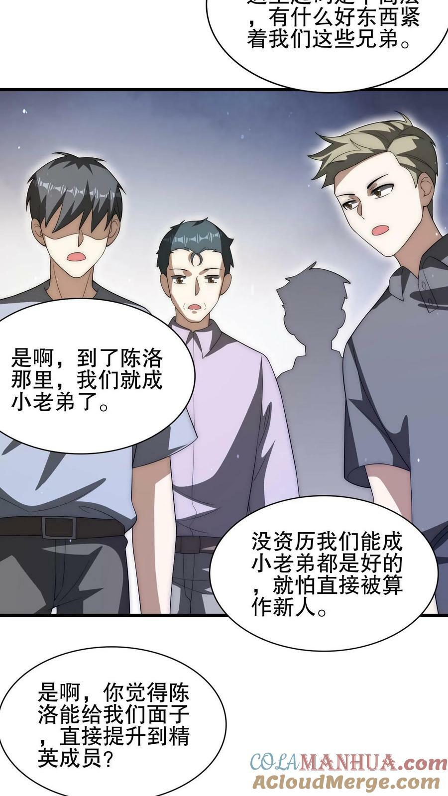 第86话 你有别的狗了？！8