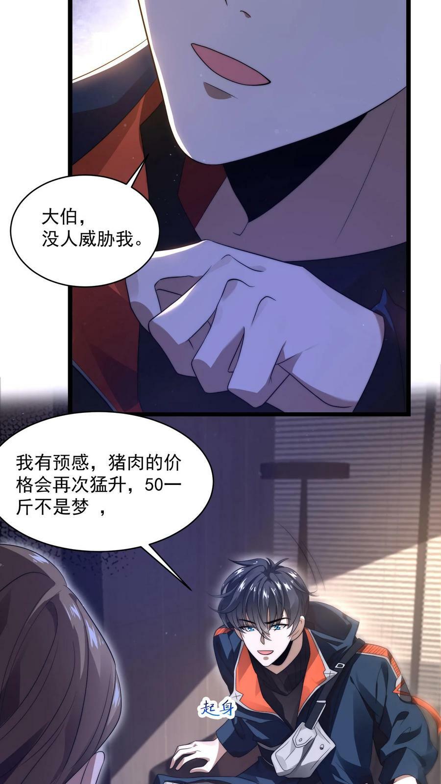 第1话 重新开局，先囤货！37