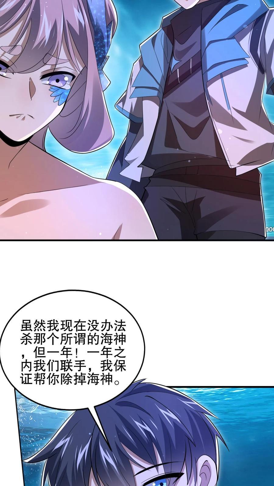 第133话 美人鱼也上钩了？13
