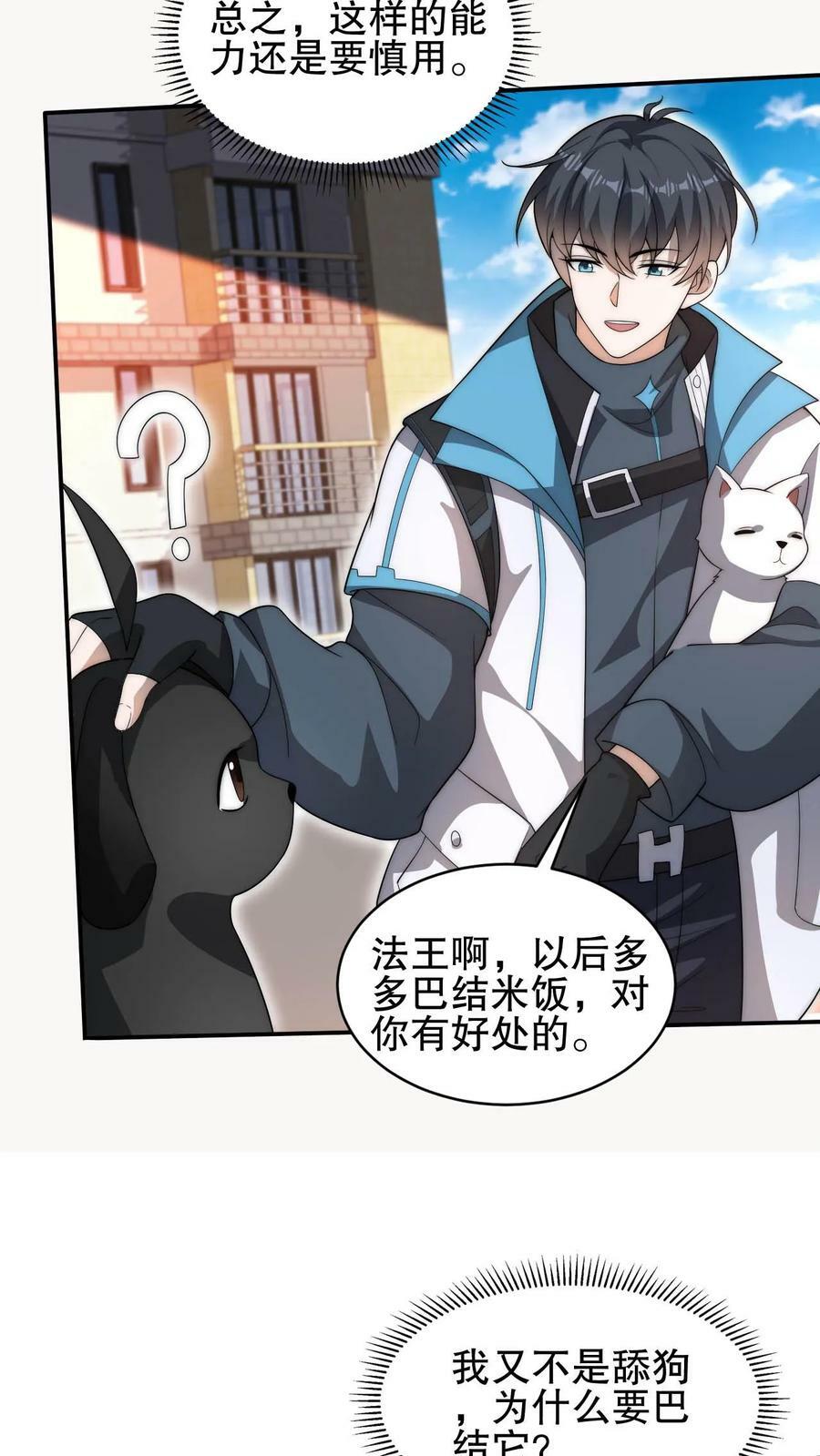 第77话 前世错过的交易会9