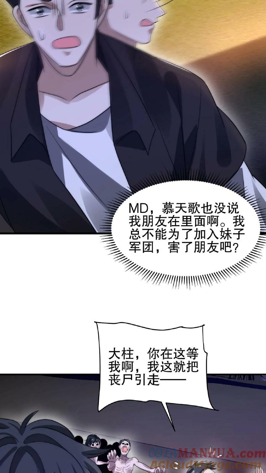 第43话 舔狗！是你先惹火的！24