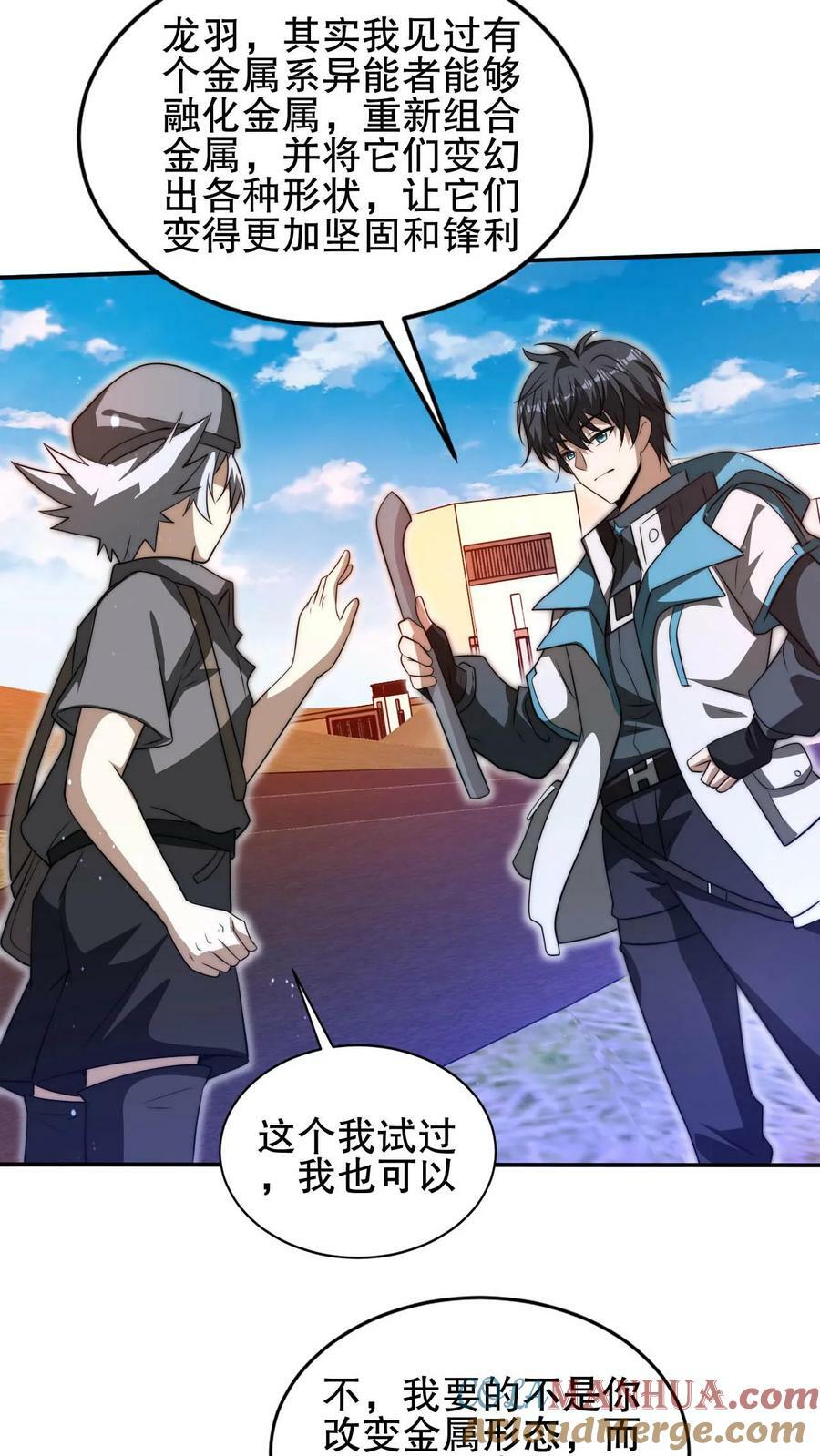 第88话 帮他找准发展方向16