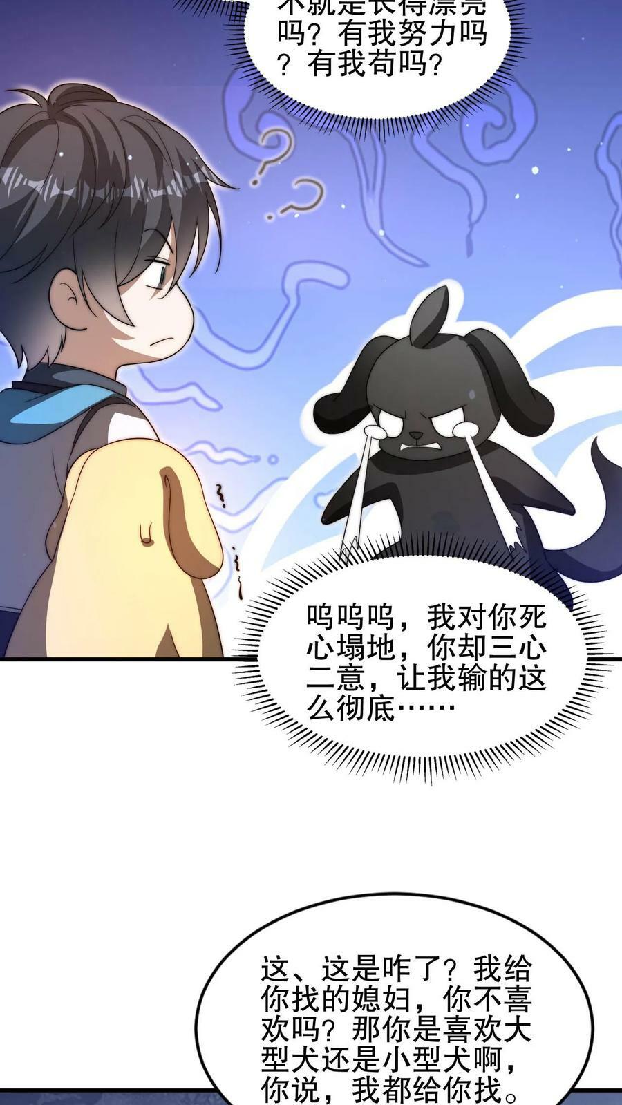 第86话 你有别的狗了？！23