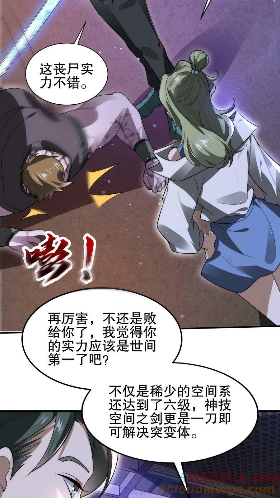 第106话 第二位空间系异能者12