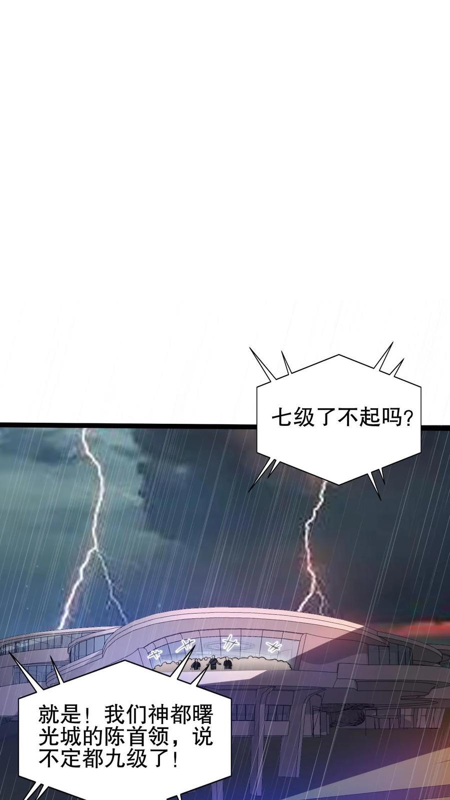 第126话 终获王级27