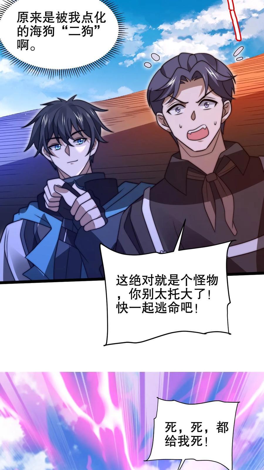 第177话 强悍海王在线装X9