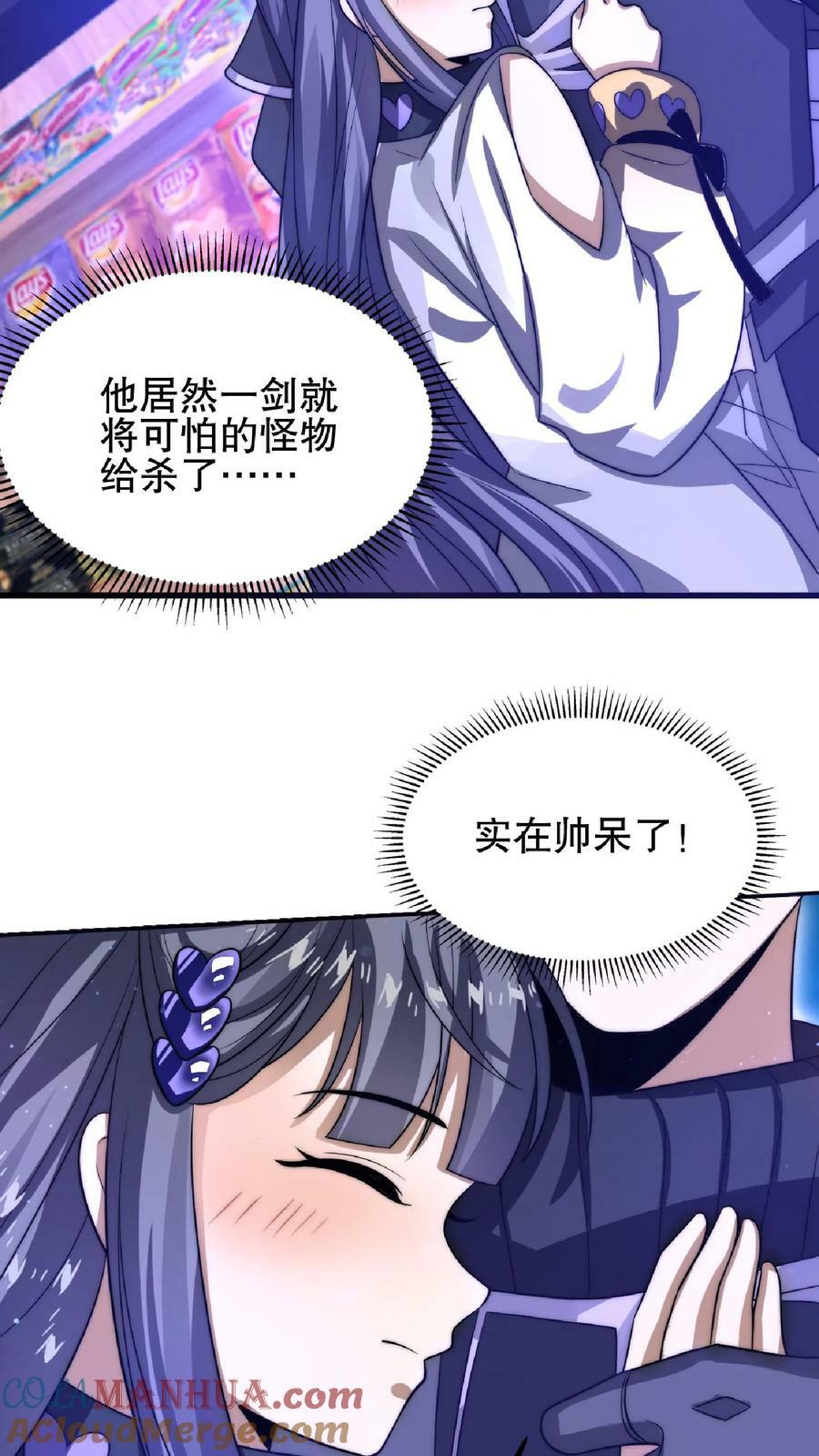 第27话 英雄救美刷好感14