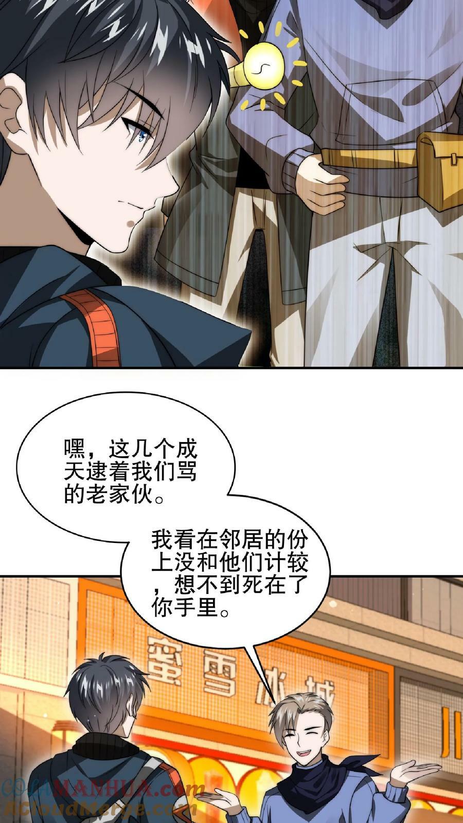 第50话 一群老混蛋22