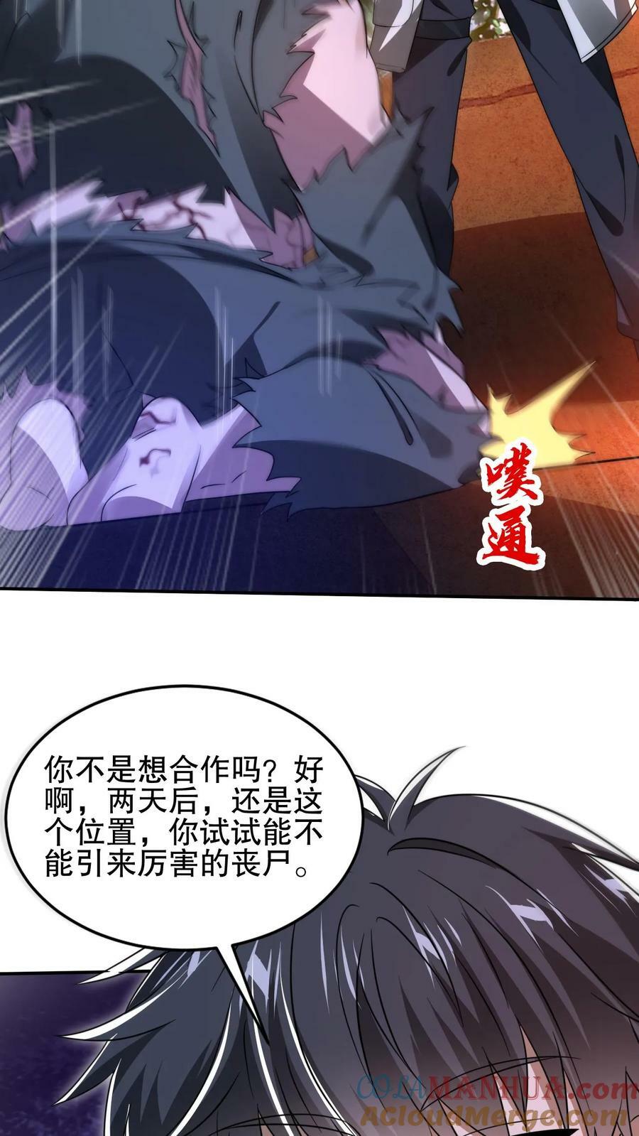第102话 和丧尸“合作”18