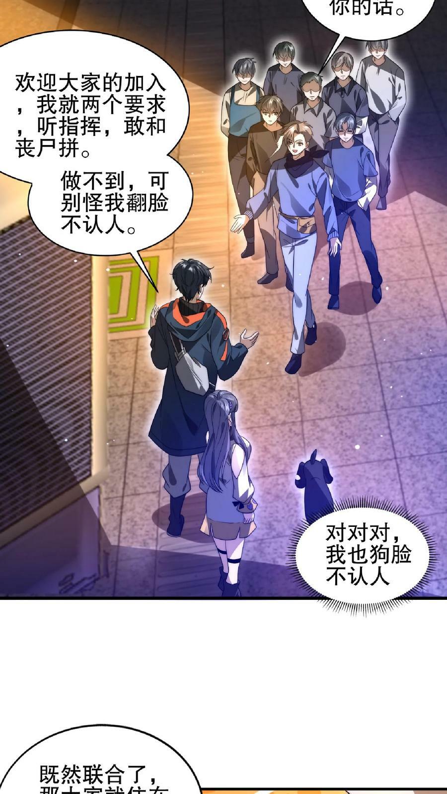 第52话 联合？我要的是吞并！15