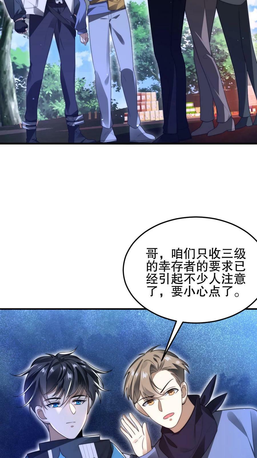 第80话 叶高飞的图谋19