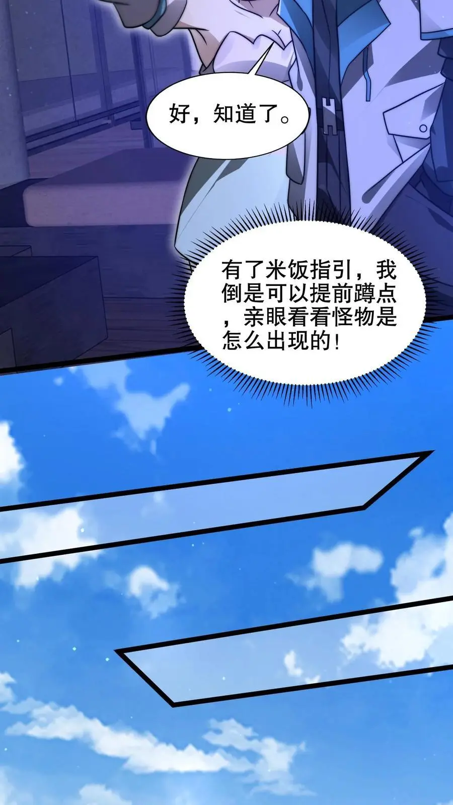第213话 怪物降临3