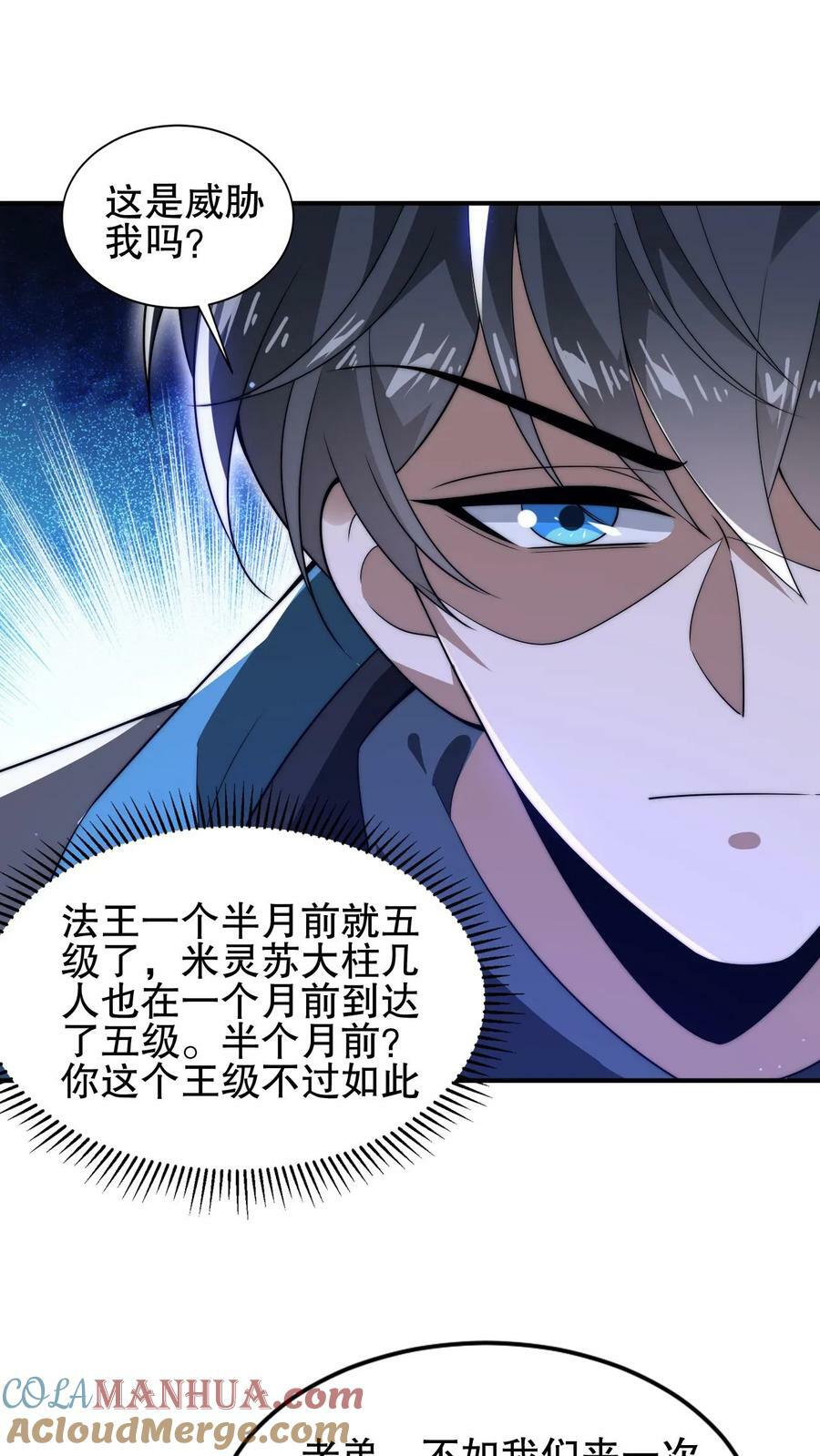 第96话 强者为尊20