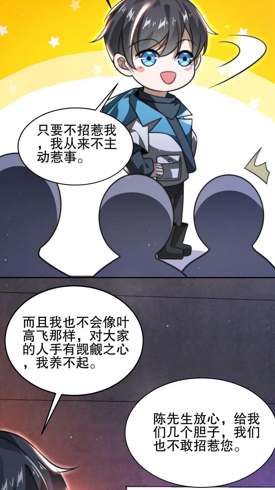 第83话 内部冲突爆发13
