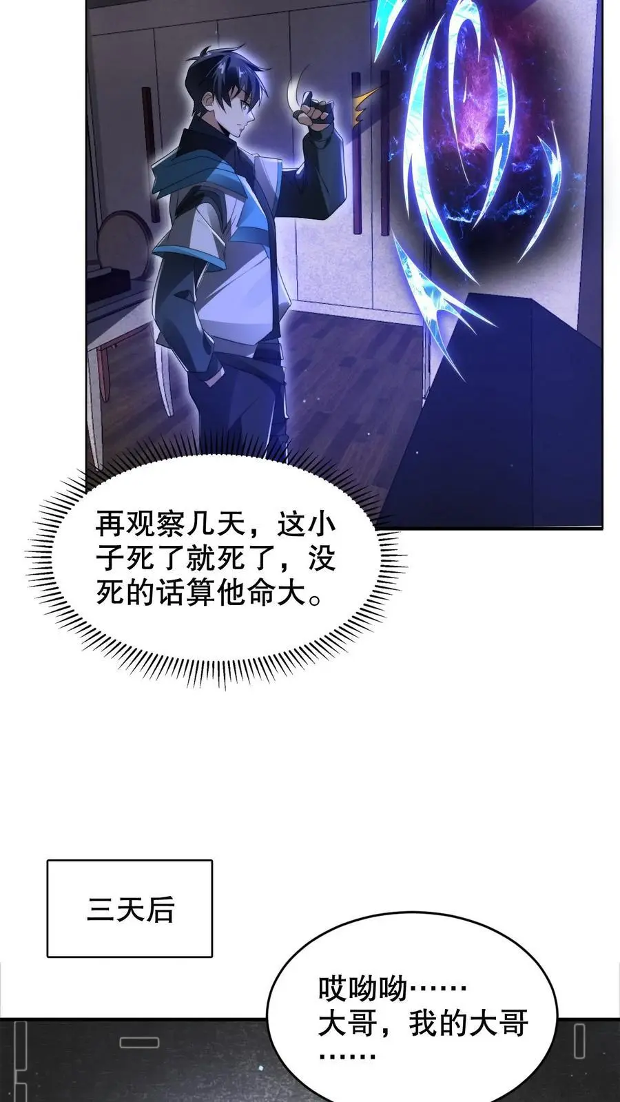 第231话 找上门来的巨树11