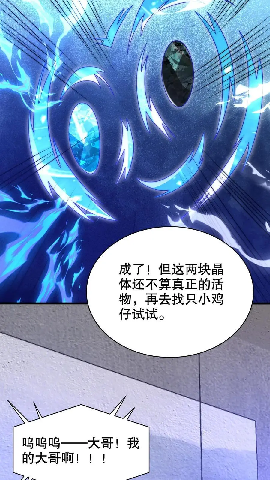 第230话 改良异能空间25