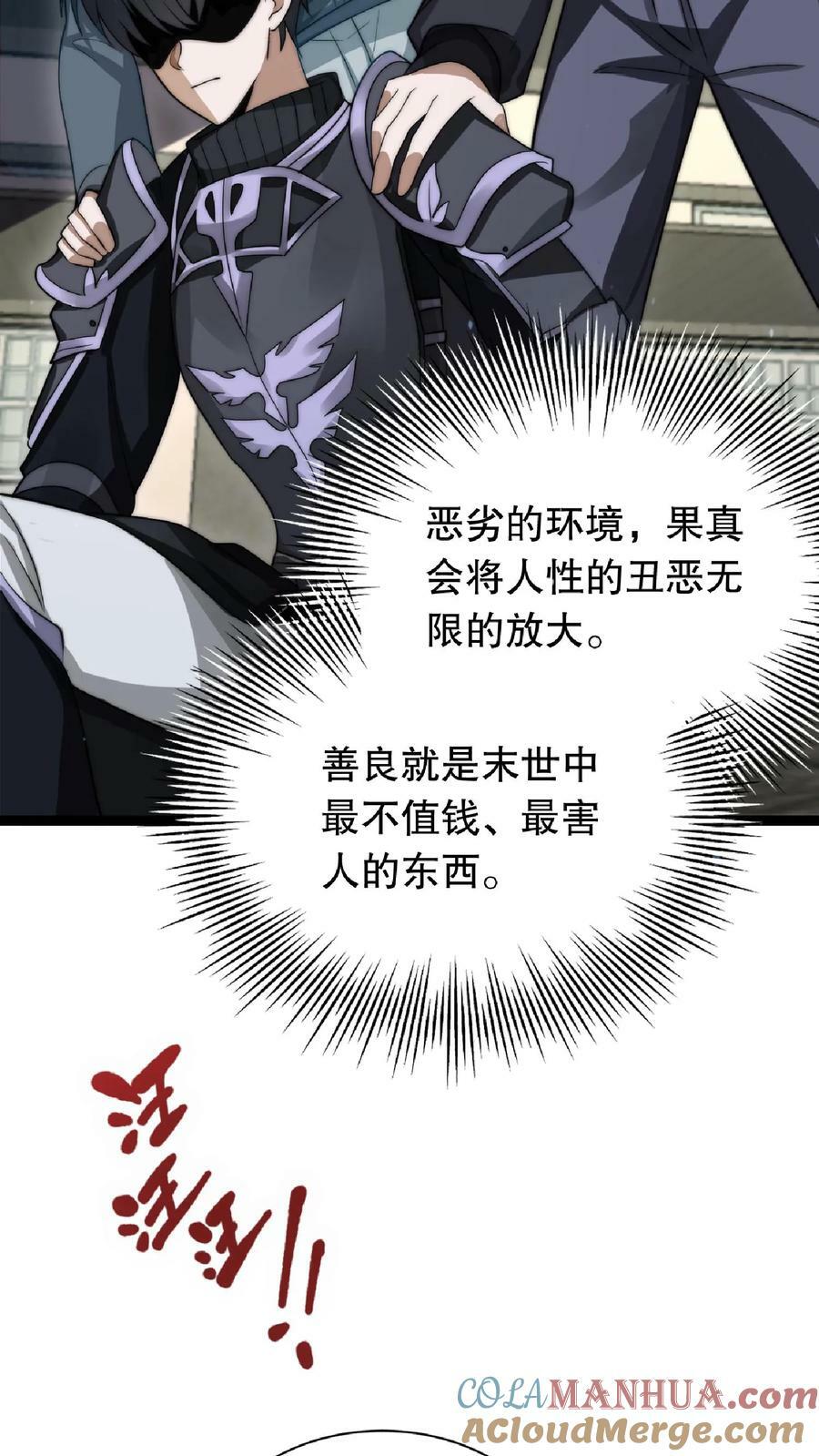 第10话 不怀好意的幸存者22