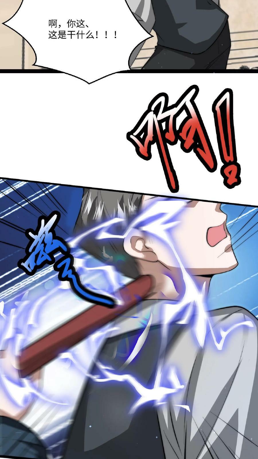 第5话 这仇，拿命来还！23
