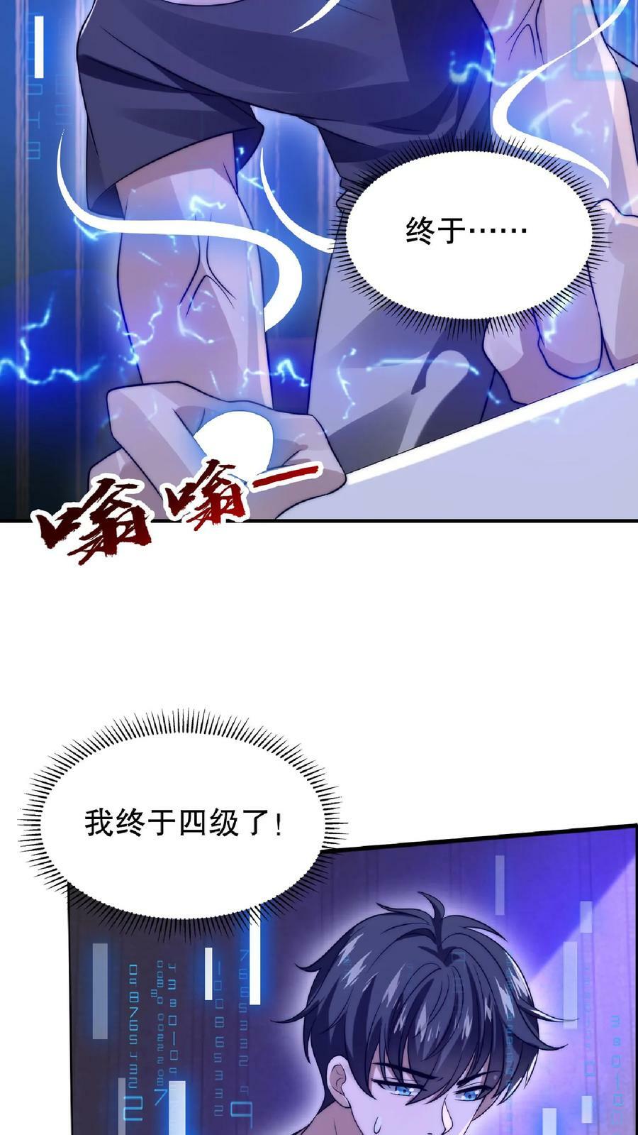 第37话 晋升四级17
