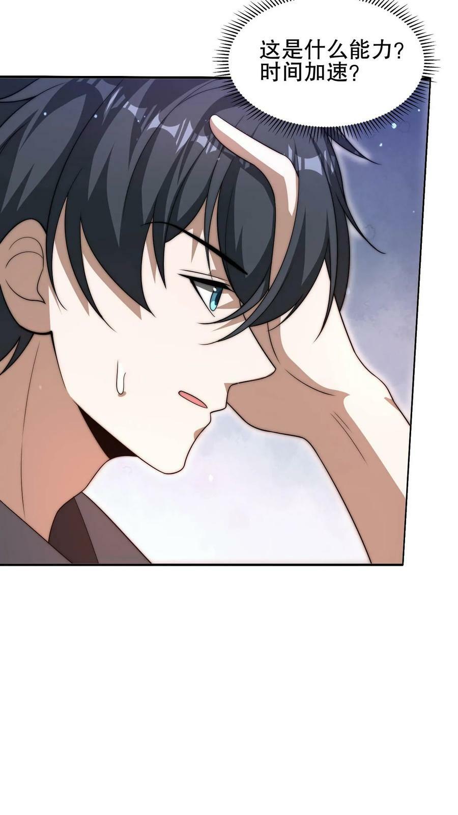 第91话 时间系天赋！23