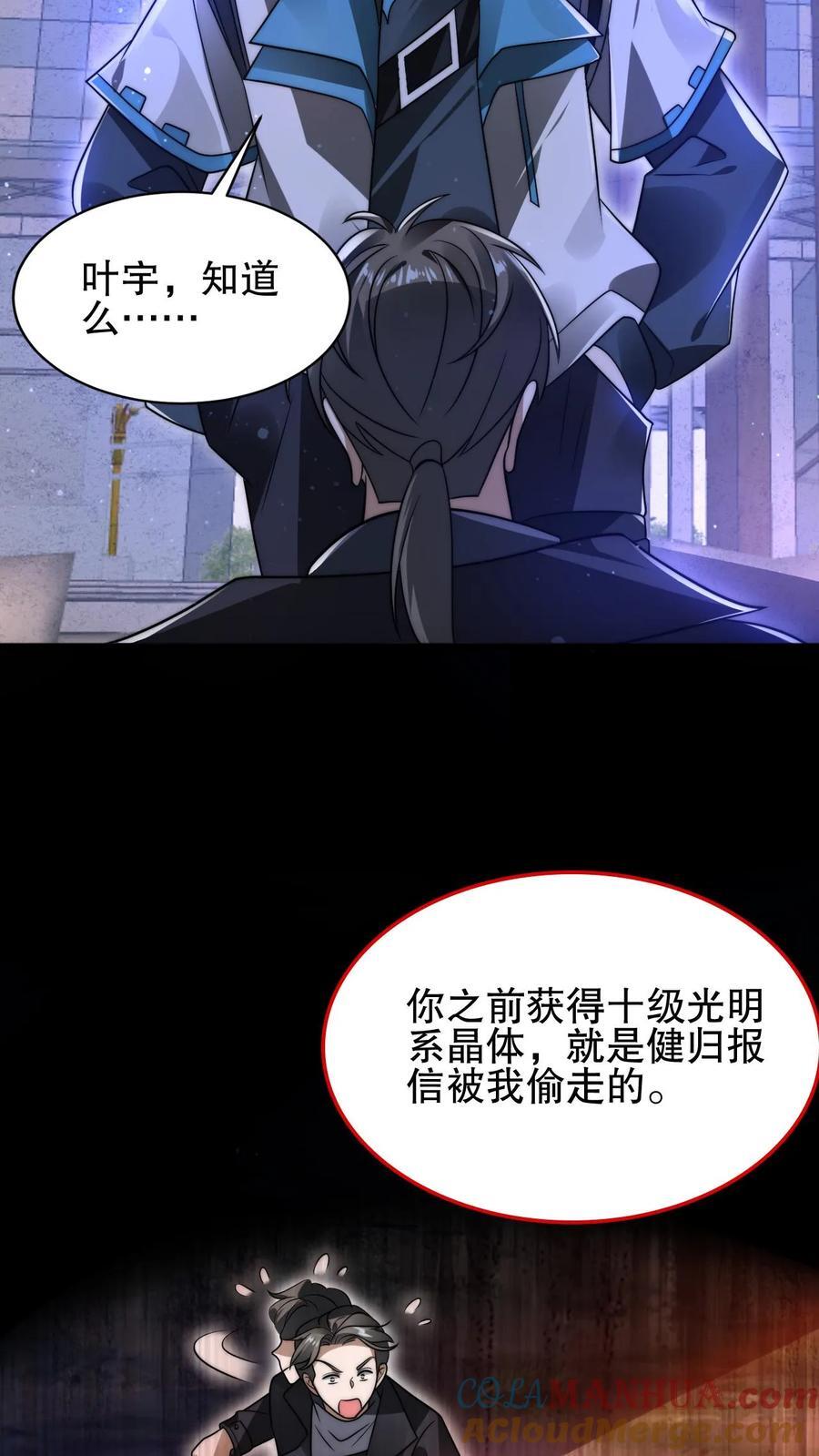 第159话 刺激叶宇觉醒双异能14
