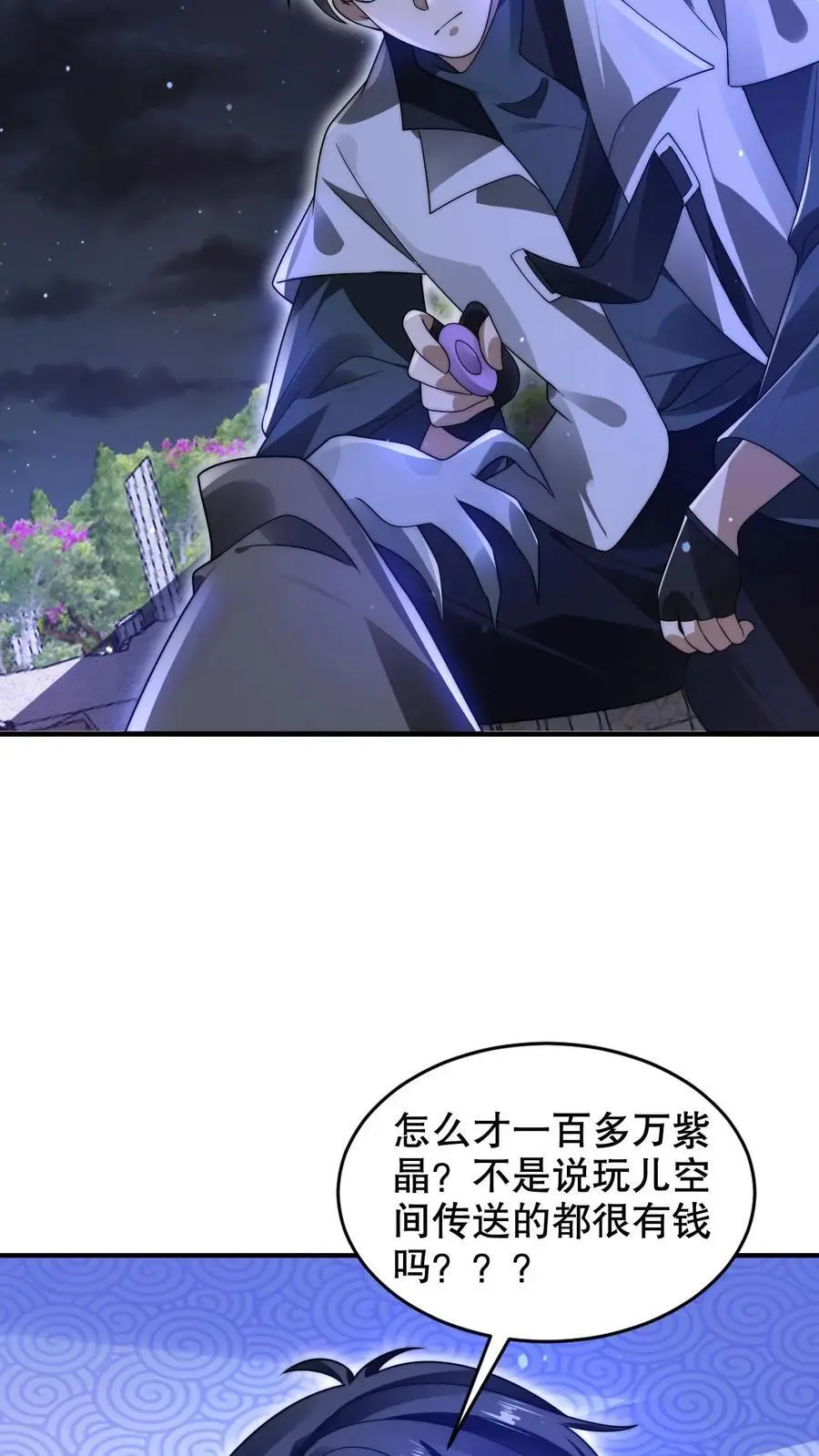 第250话 他是真有钱！15
