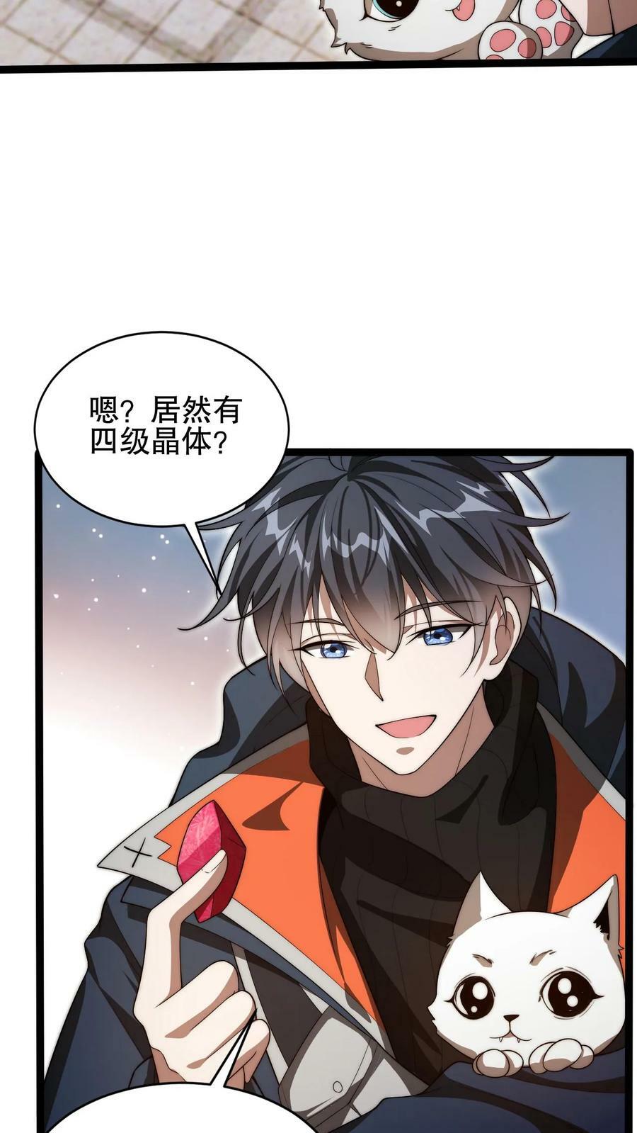 第71话 就这么给猫了？！23