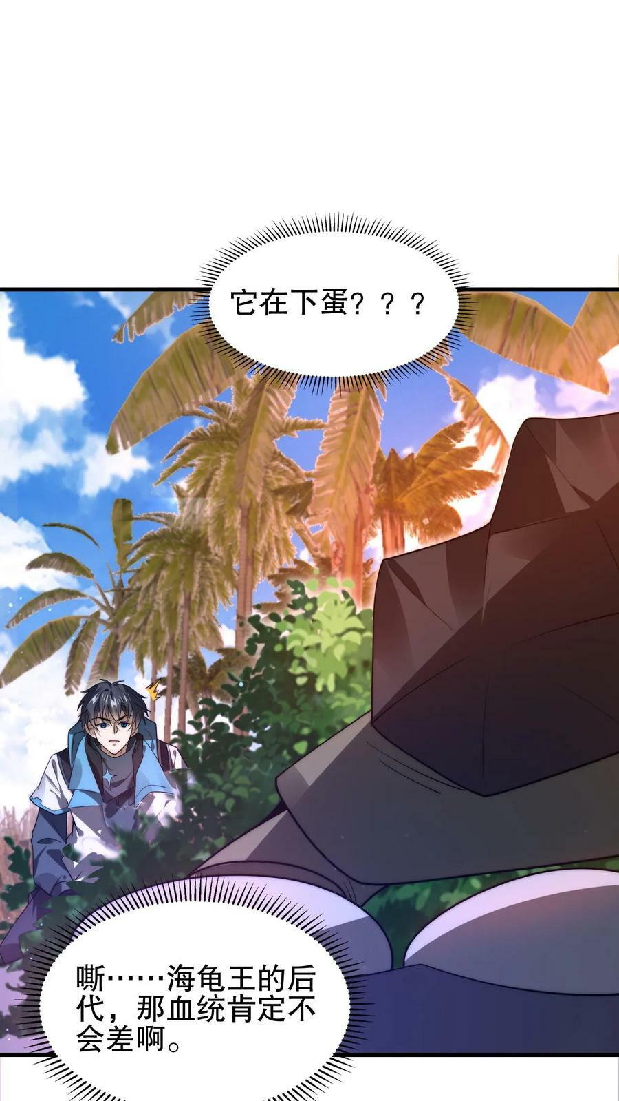 第103话 海龟王1